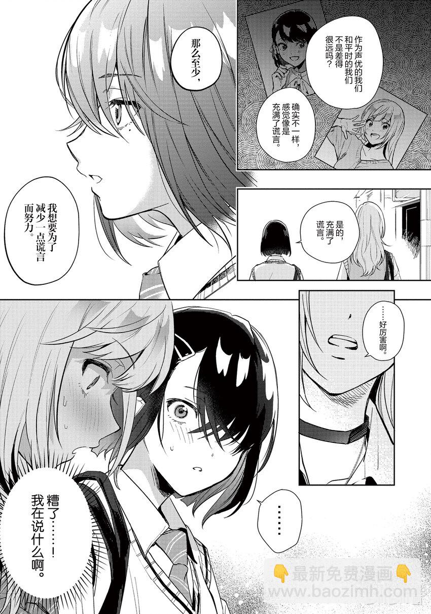 《声优广播的幕前幕后》5 5 第11页