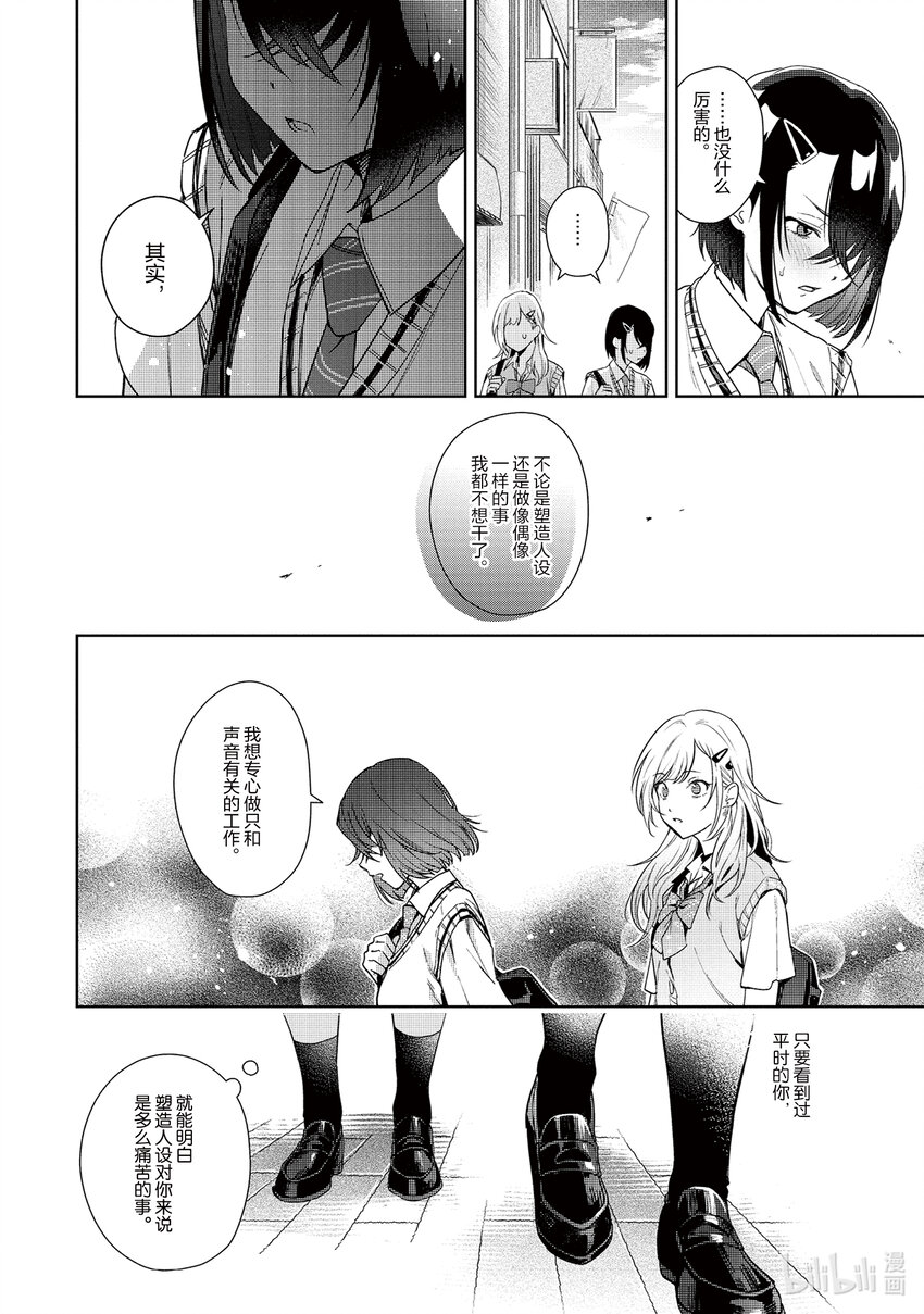 《声优广播的幕前幕后》5 5 第12页