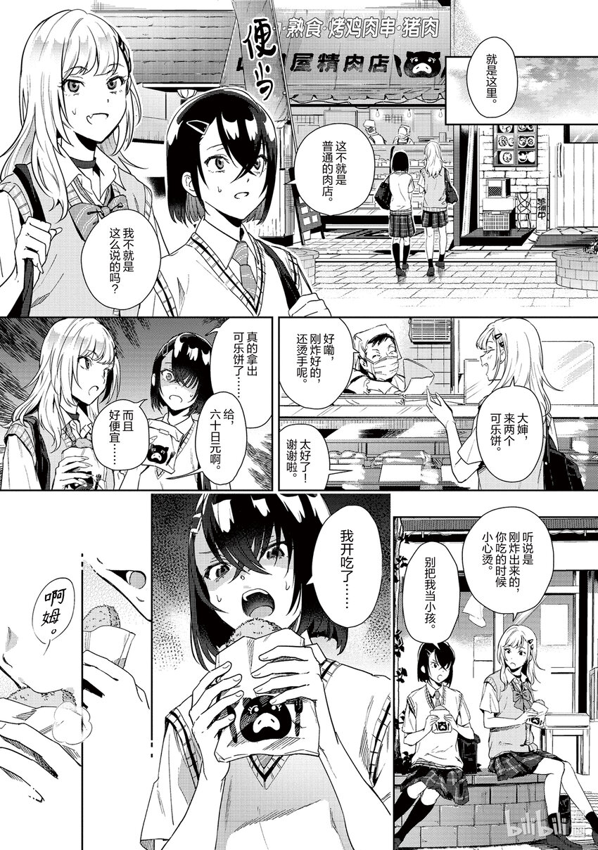 《声优广播的幕前幕后》5 5 第13页