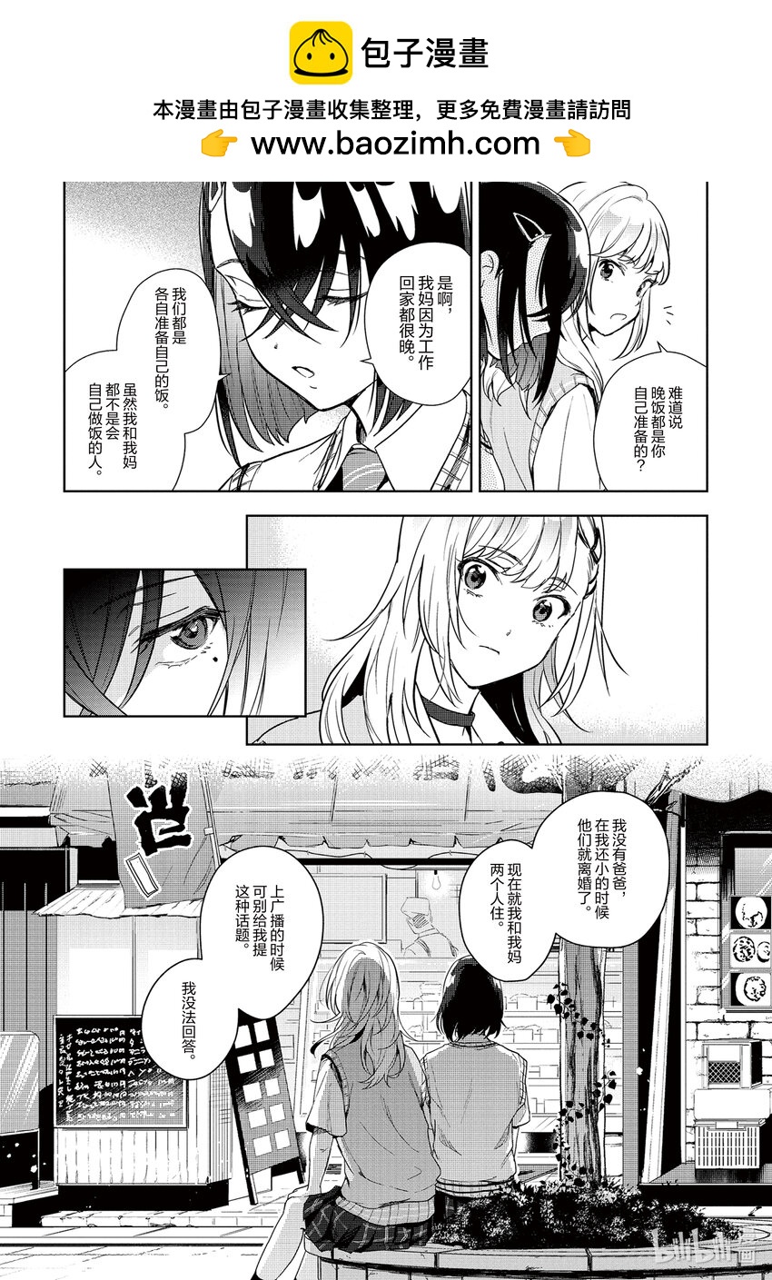 《声优广播的幕前幕后》5 5 第16页