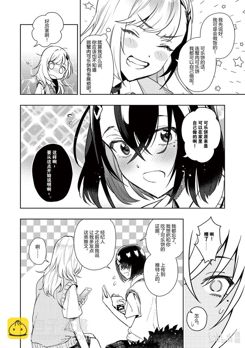 《声优广播的幕前幕后》5 5 第18页