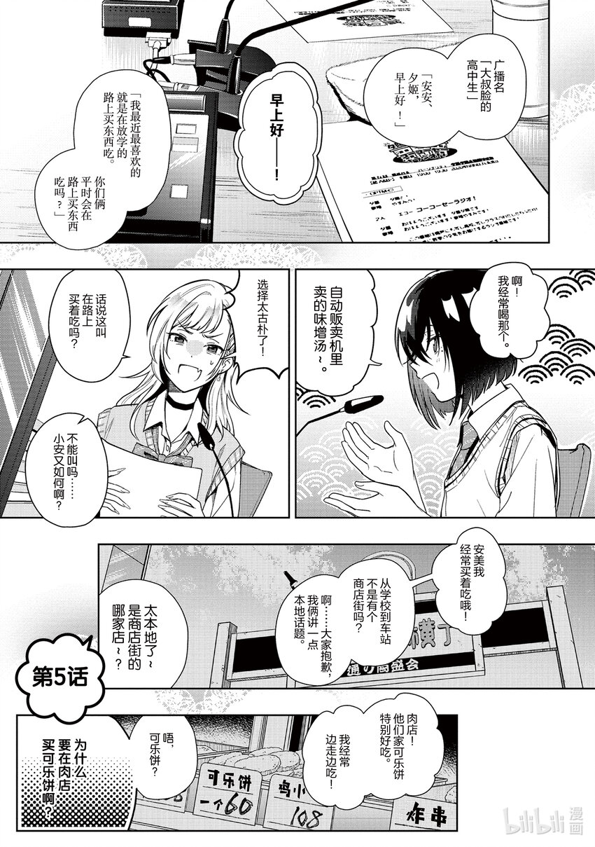 《声优广播的幕前幕后》5 5 第1页