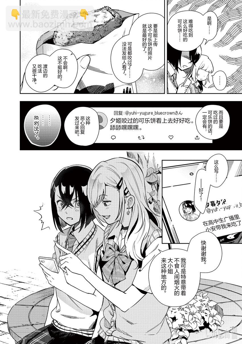 《声优广播的幕前幕后》5 5 第20页