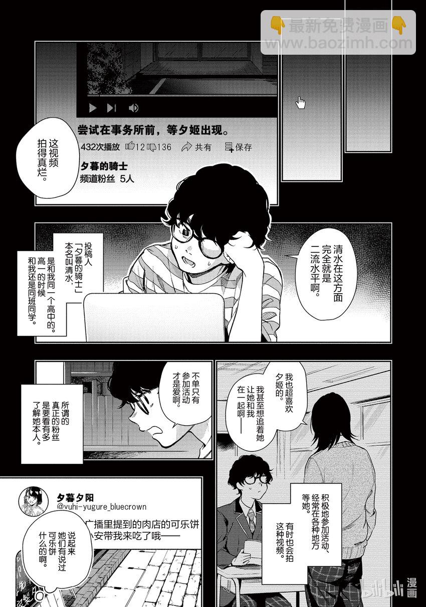 《声优广播的幕前幕后》5 5 第23页
