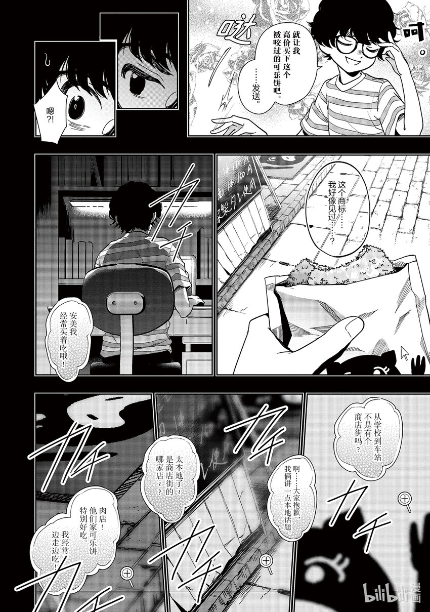 《声优广播的幕前幕后》5 5 第24页