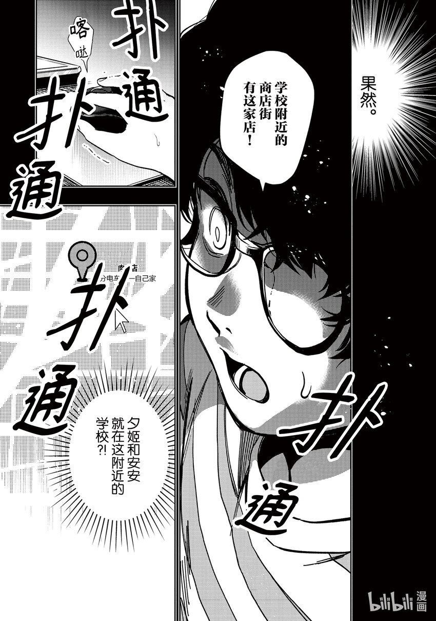 《声优广播的幕前幕后》5 5 第25页