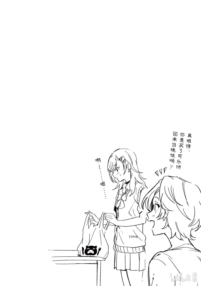 《声优广播的幕前幕后》5 5 第26页