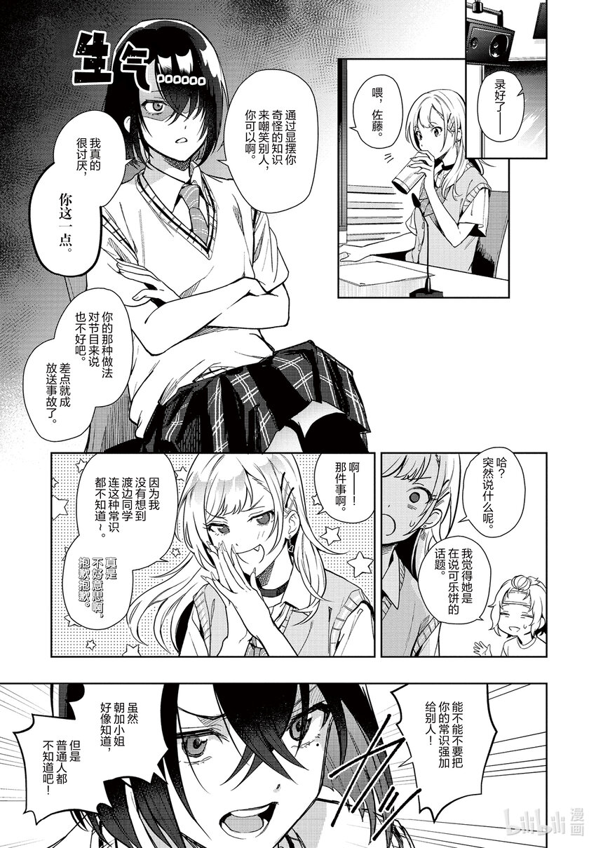 《声优广播的幕前幕后》5 5 第3页