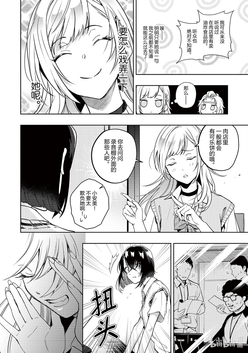 《声优广播的幕前幕后》5 5 第4页