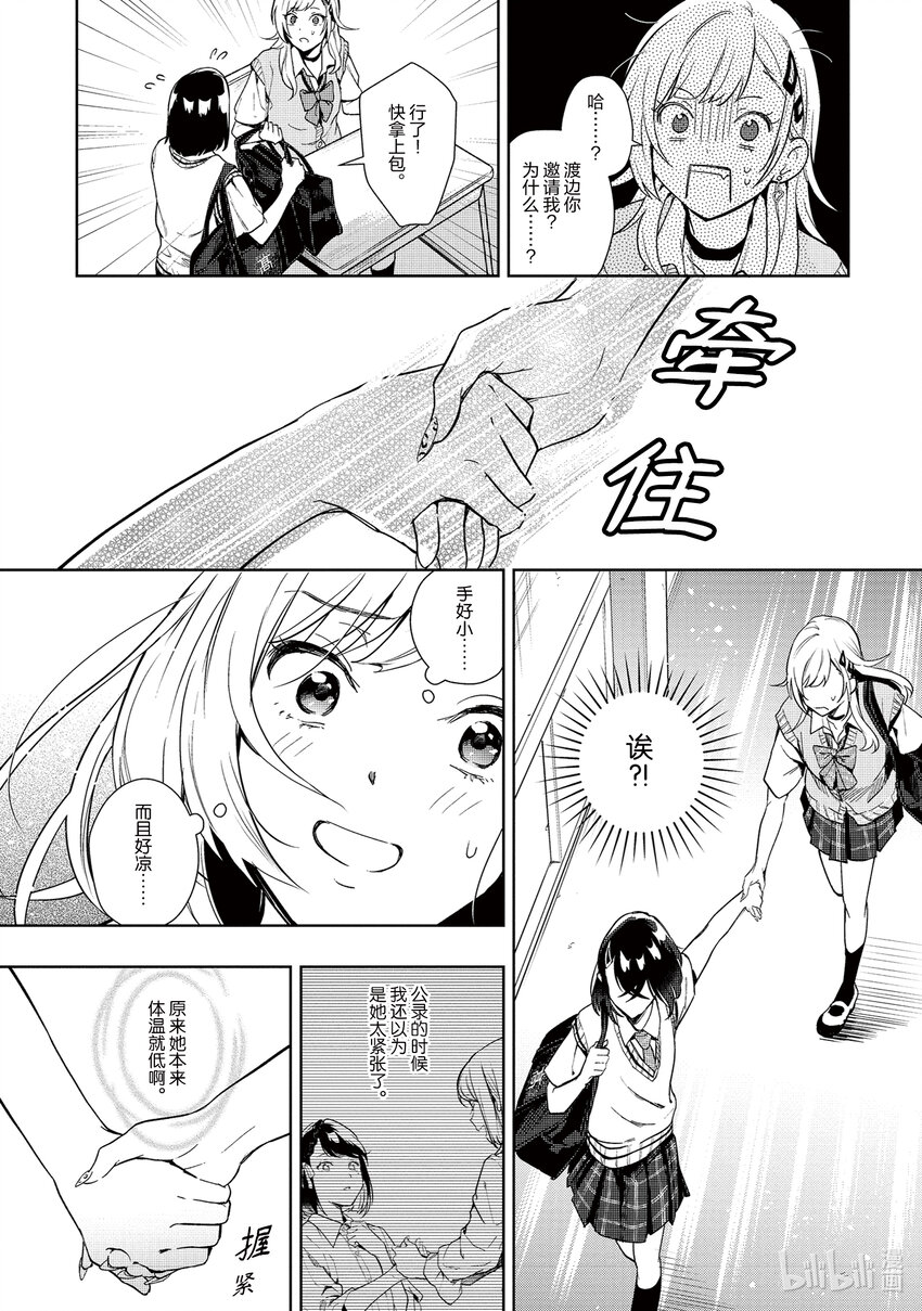 《声优广播的幕前幕后》5 5 第8页