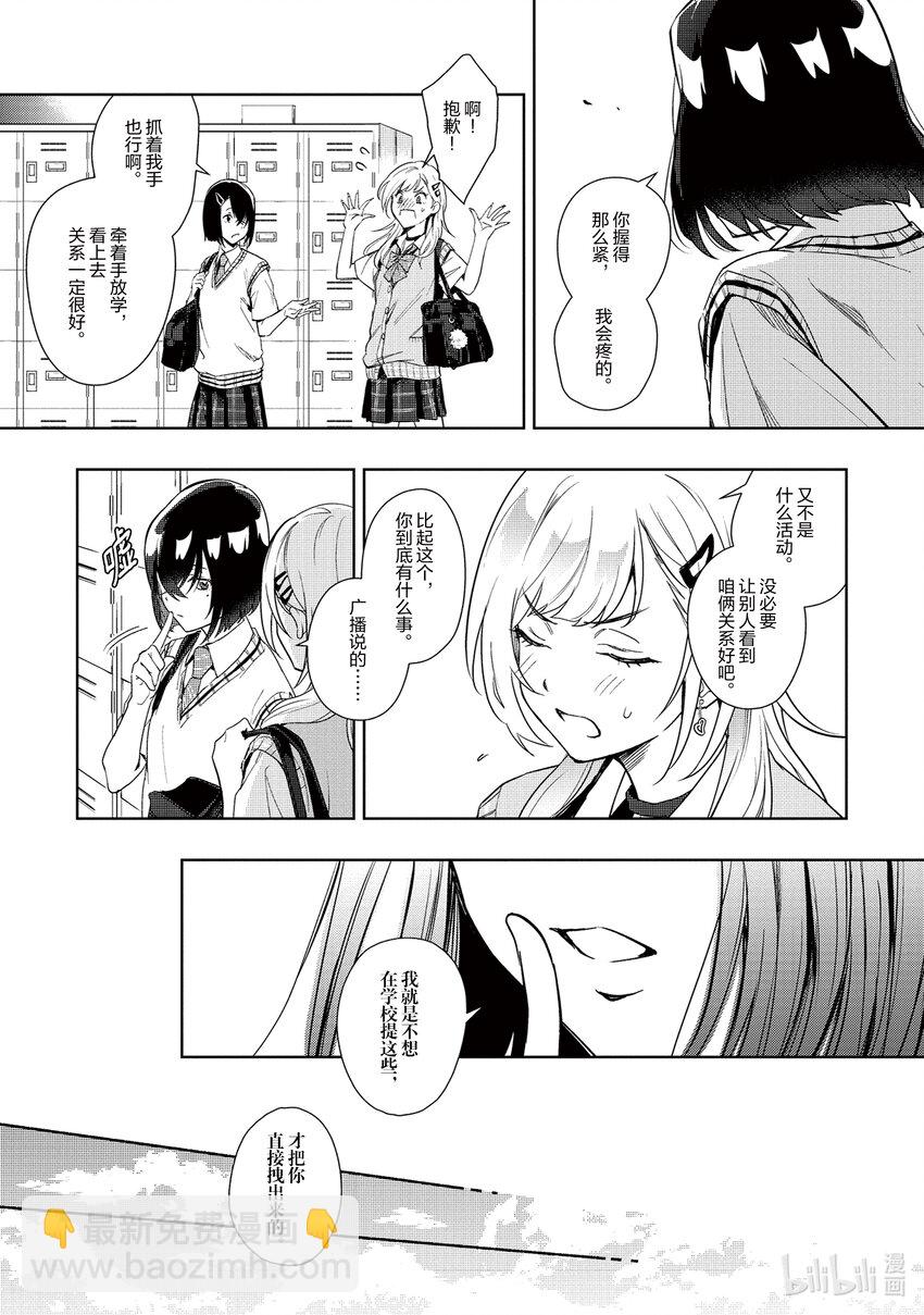 《声优广播的幕前幕后》5 5 第9页