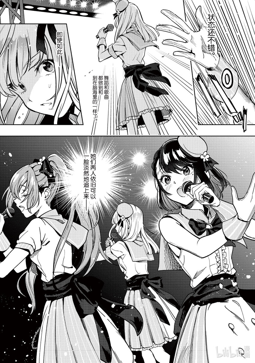《声优广播的幕前幕后》7 7 第10页