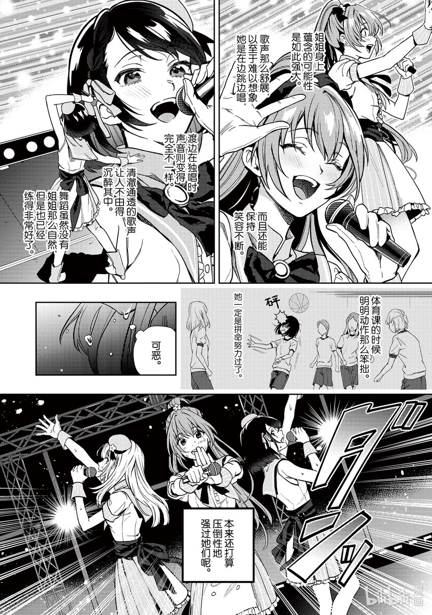 《声优广播的幕前幕后》7 7 第11页