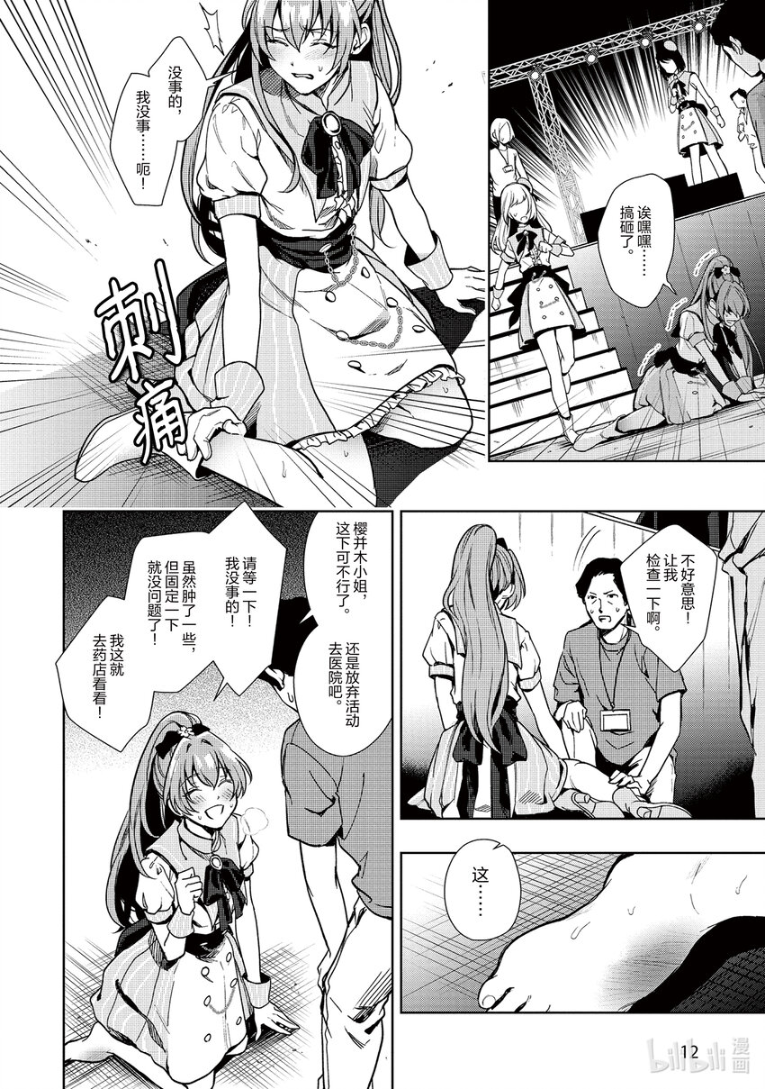 《声优广播的幕前幕后》7 7 第13页