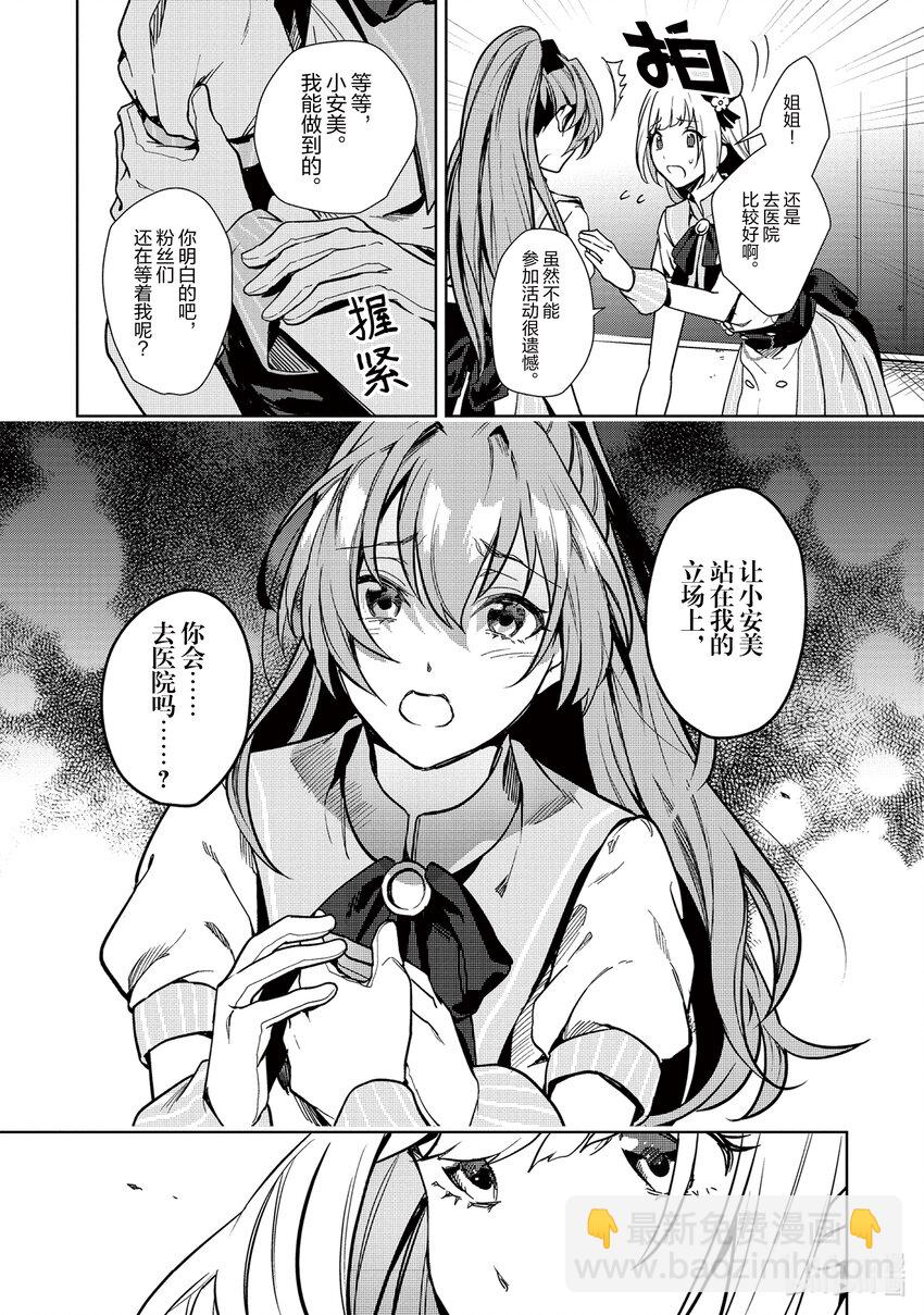 《声优广播的幕前幕后》7 7 第14页