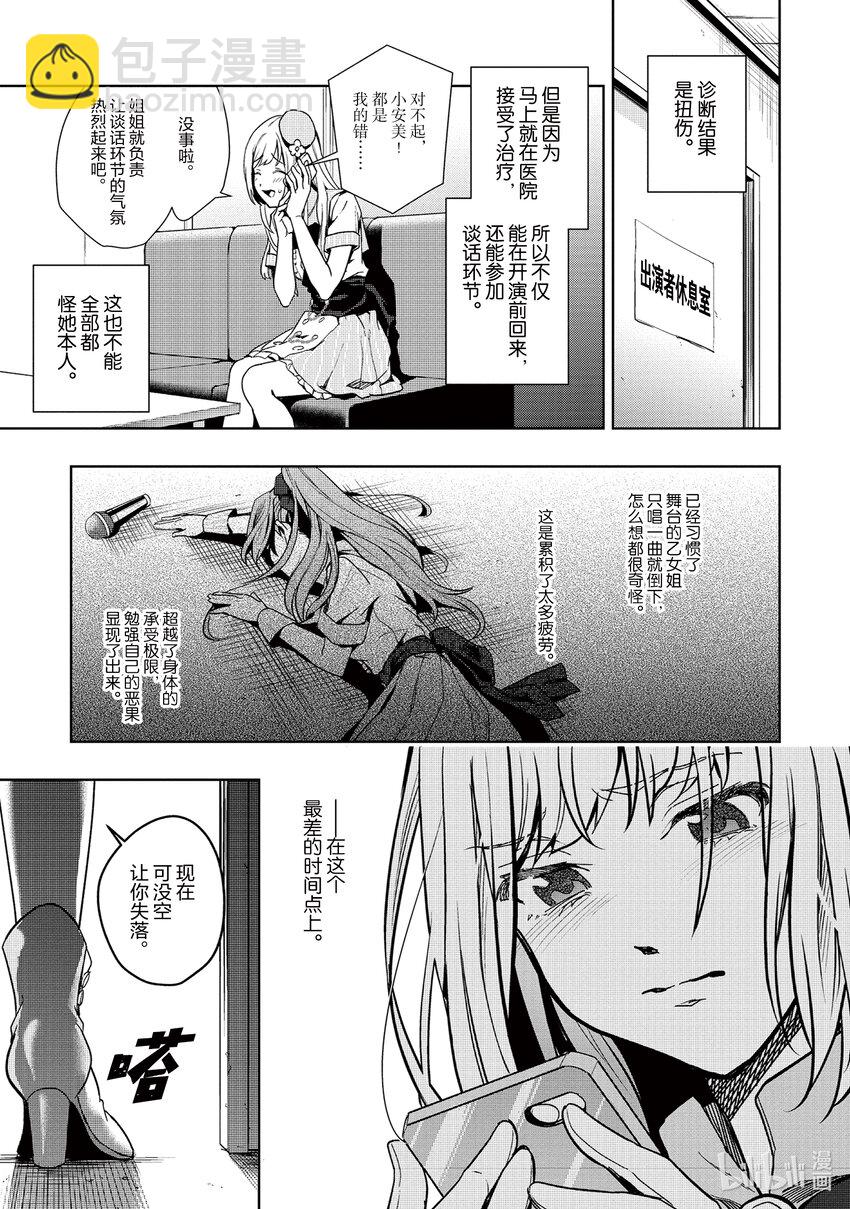 《声优广播的幕前幕后》7 7 第16页