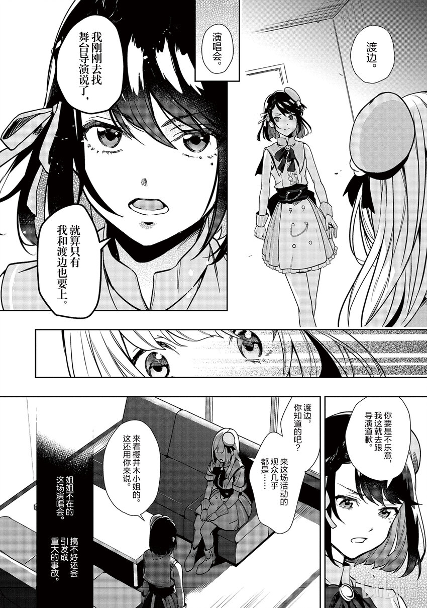 《声优广播的幕前幕后》7 7 第17页