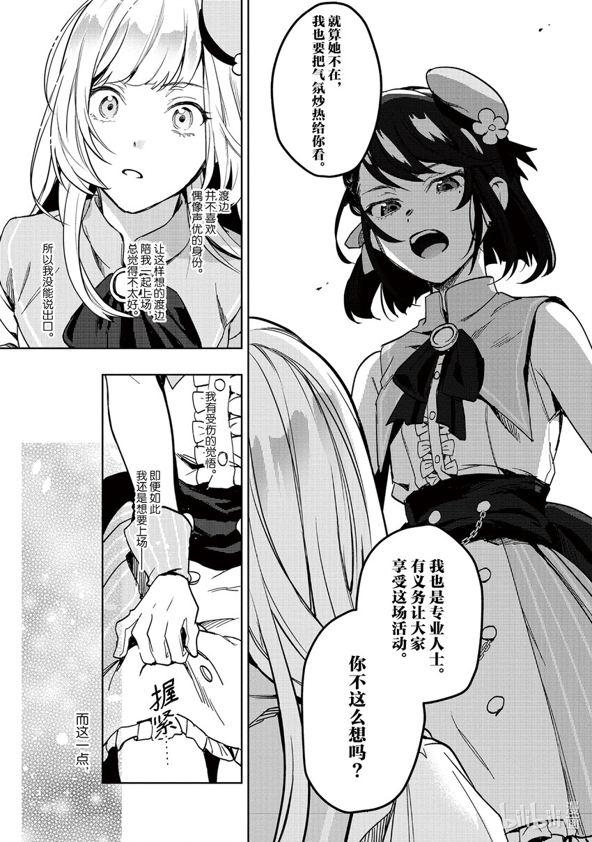 《声优广播的幕前幕后》7 7 第18页