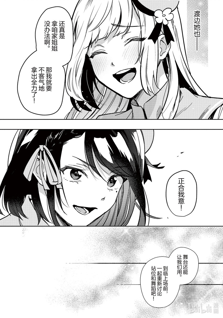 《声优广播的幕前幕后》7 7 第19页