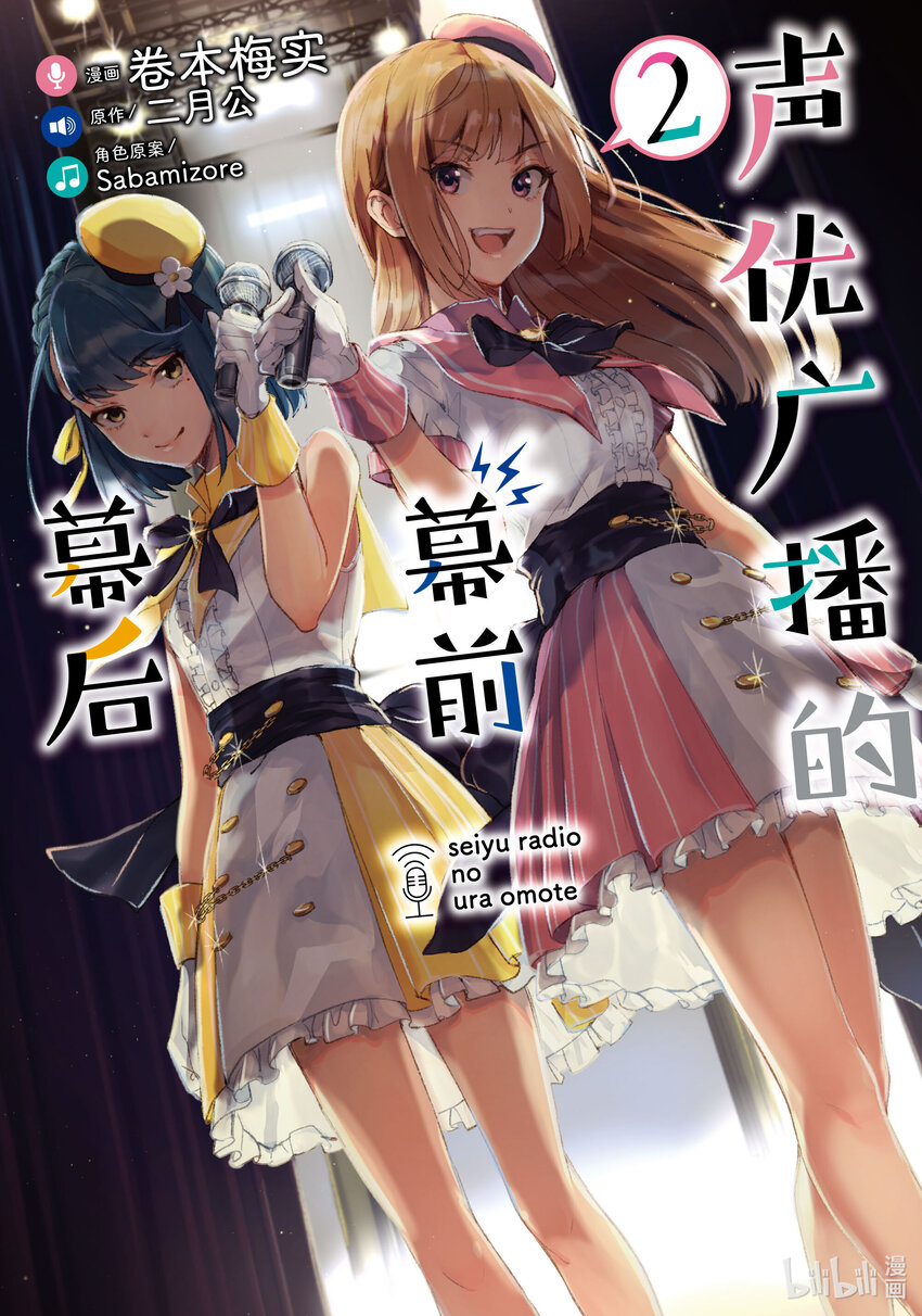 《声优广播的幕前幕后》7 7 第1页