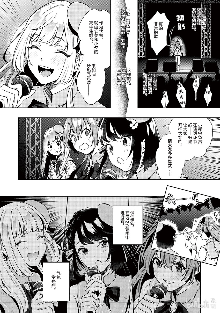 《声优广播的幕前幕后》7 7 第25页