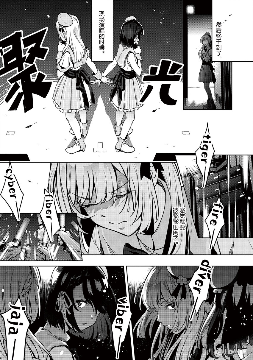 《声优广播的幕前幕后》7 7 第26页