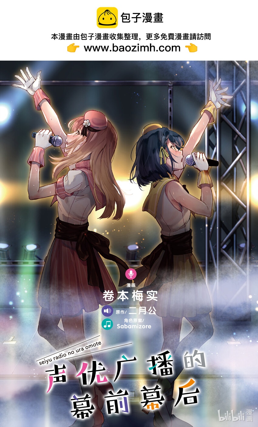 《声优广播的幕前幕后》7 7 第2页
