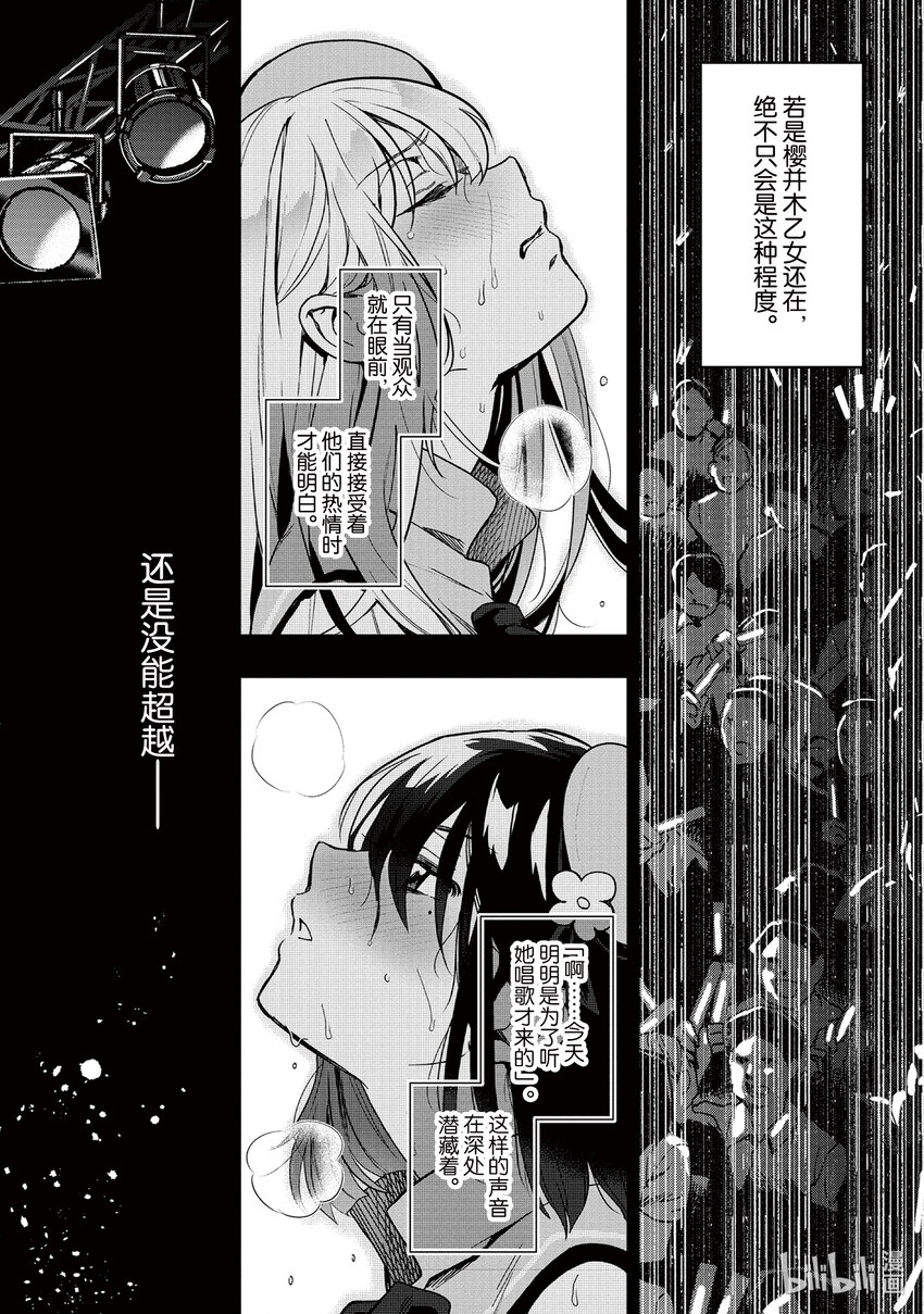 《声优广播的幕前幕后》7 7 第31页
