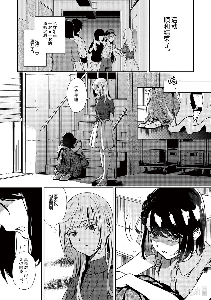 《声优广播的幕前幕后》7 7 第32页