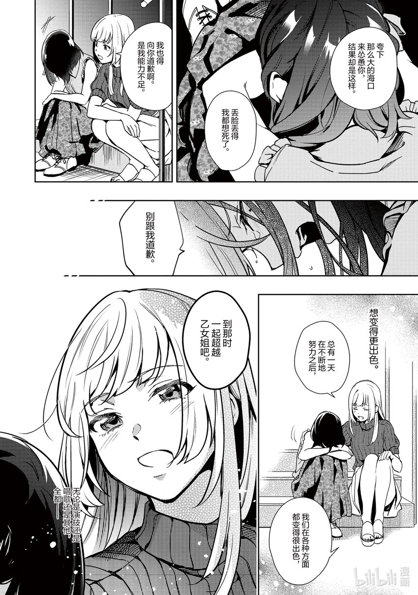 《声优广播的幕前幕后》7 7 第33页