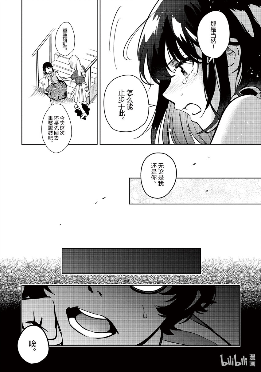 《声优广播的幕前幕后》7 7 第34页
