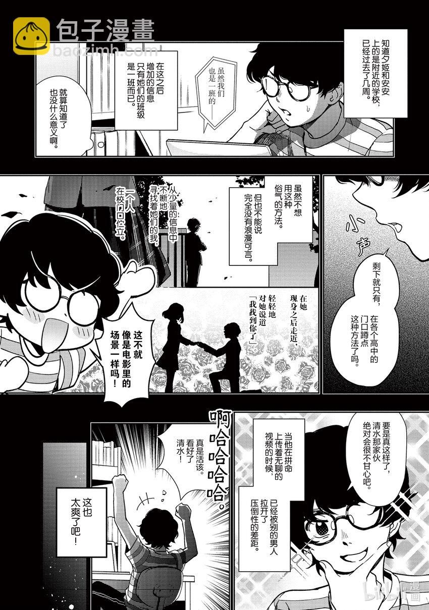 《声优广播的幕前幕后》7 7 第35页