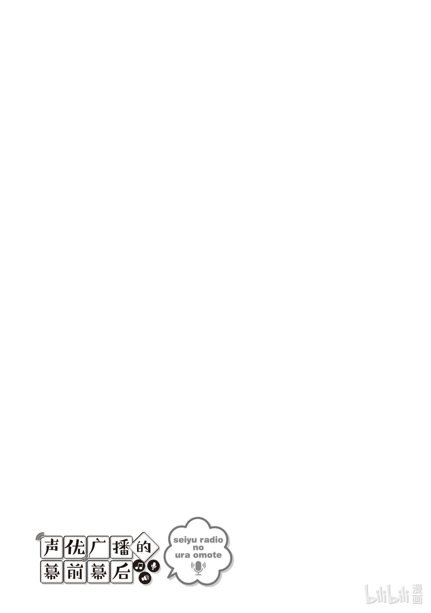 《声优广播的幕前幕后》7 7 第36页