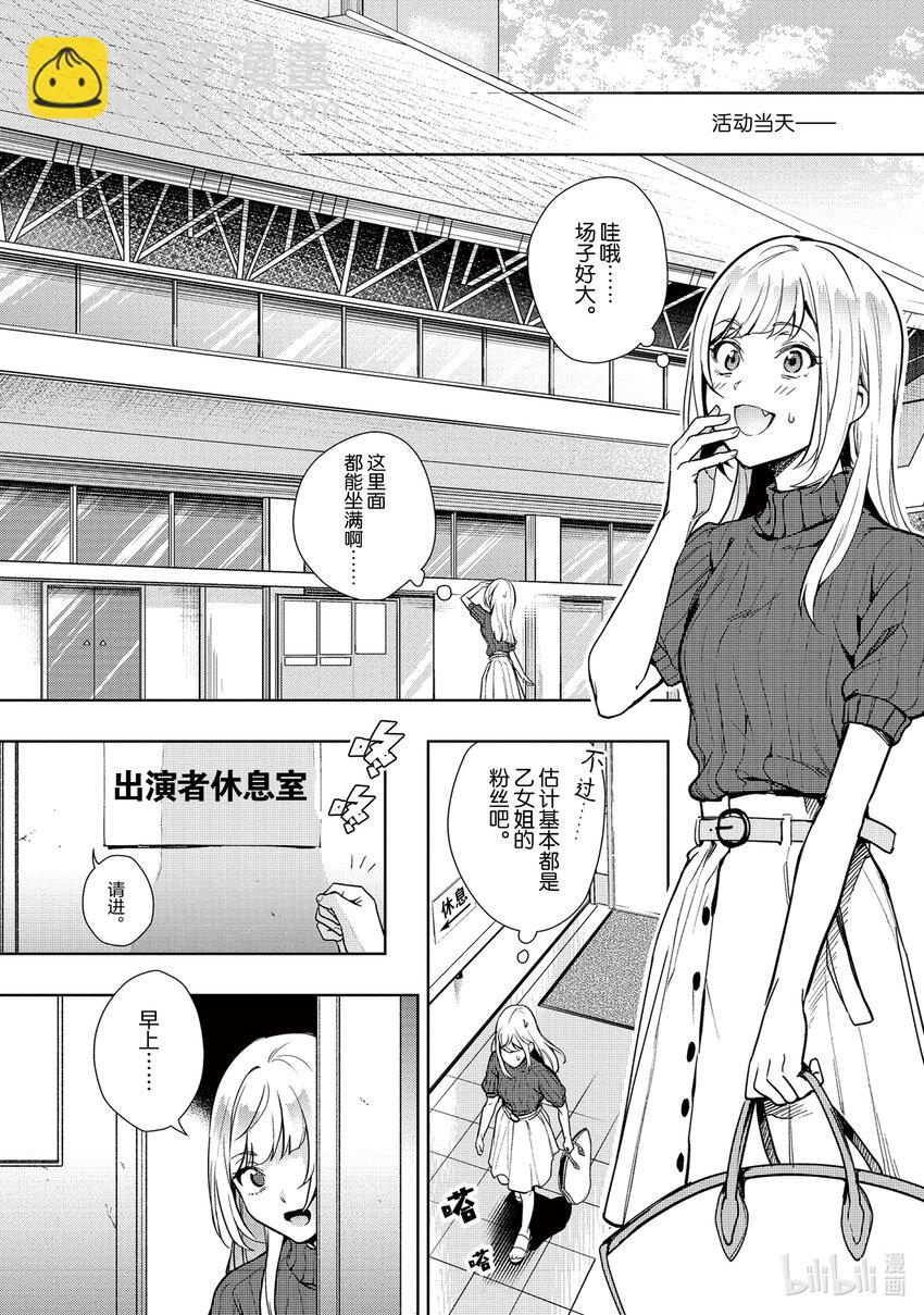 《声优广播的幕前幕后》7 7 第5页