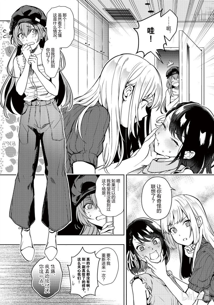 《声优广播的幕前幕后》7 7 第8页