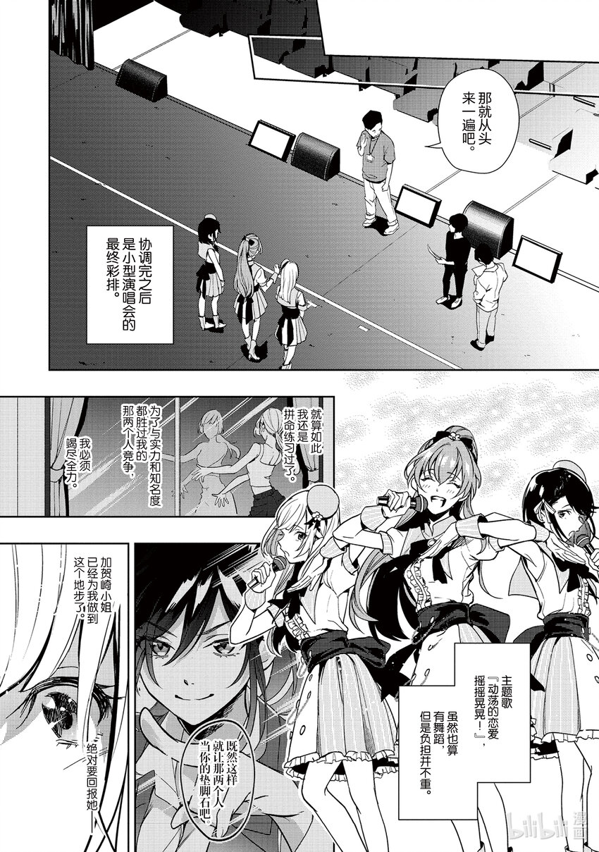 《声优广播的幕前幕后》7 7 第9页