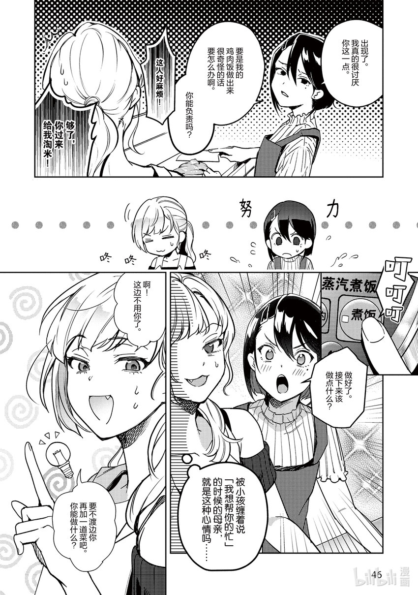 《声优广播的幕前幕后》8 8 第10页