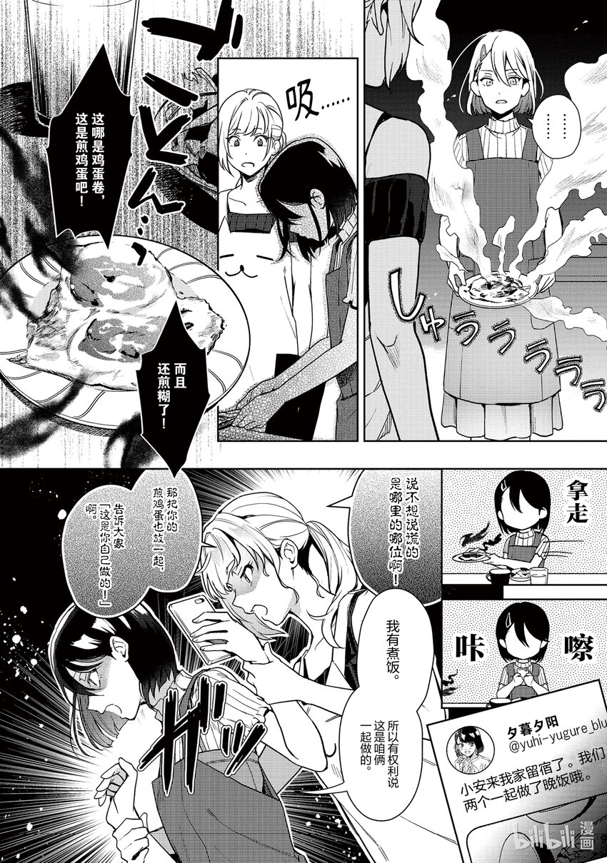《声优广播的幕前幕后》8 8 第12页