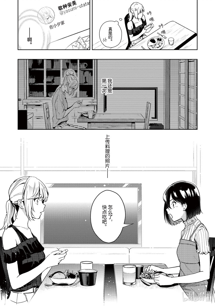 《声优广播的幕前幕后》8 8 第13页