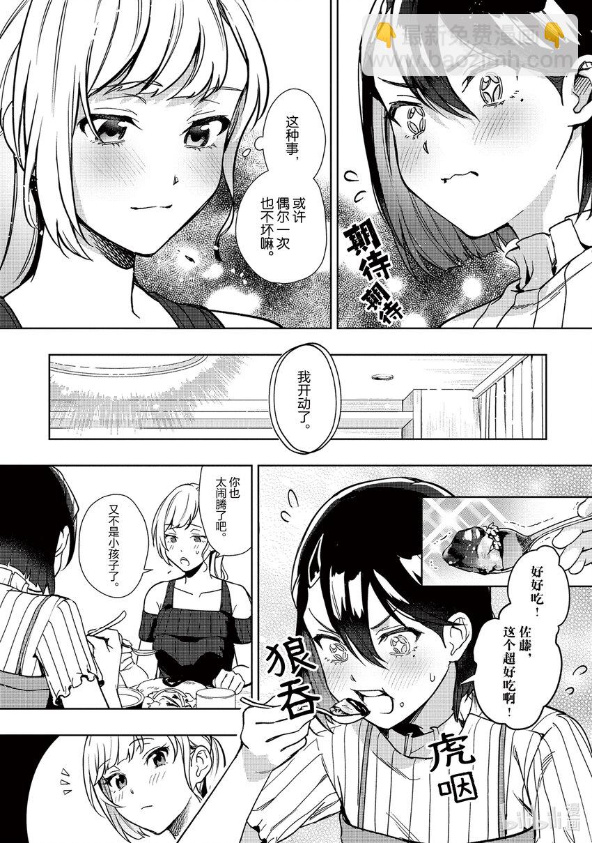 《声优广播的幕前幕后》8 8 第14页