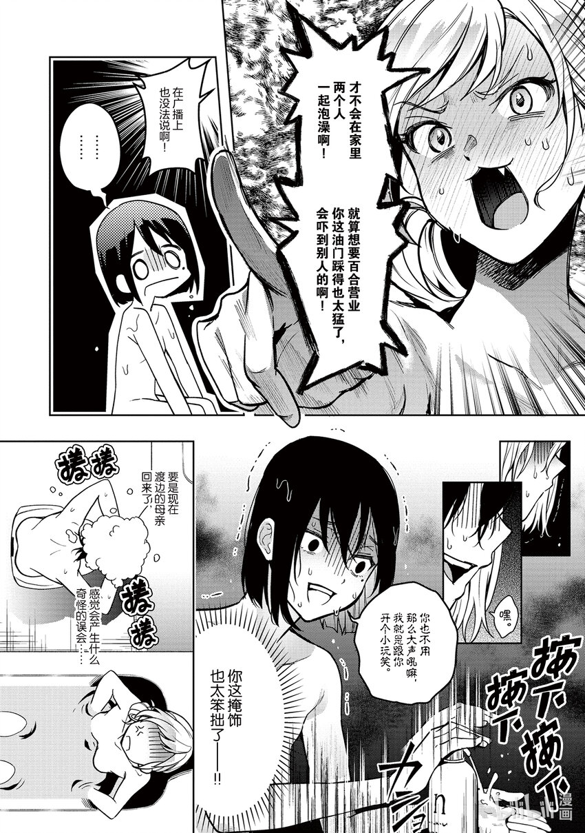 《声优广播的幕前幕后》8 8 第18页