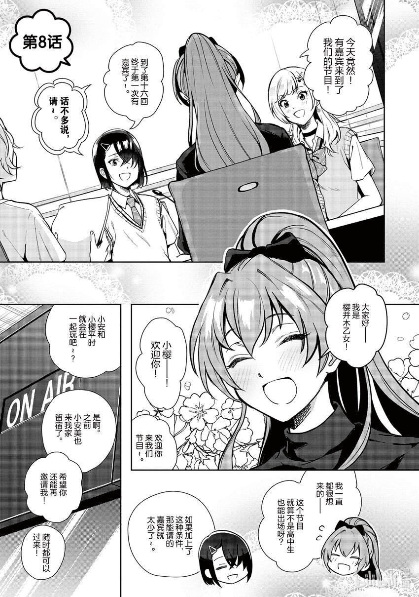 《声优广播的幕前幕后》8 8 第1页
