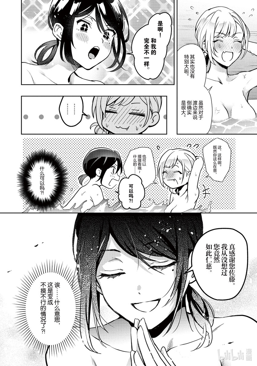 《声优广播的幕前幕后》8 8 第22页