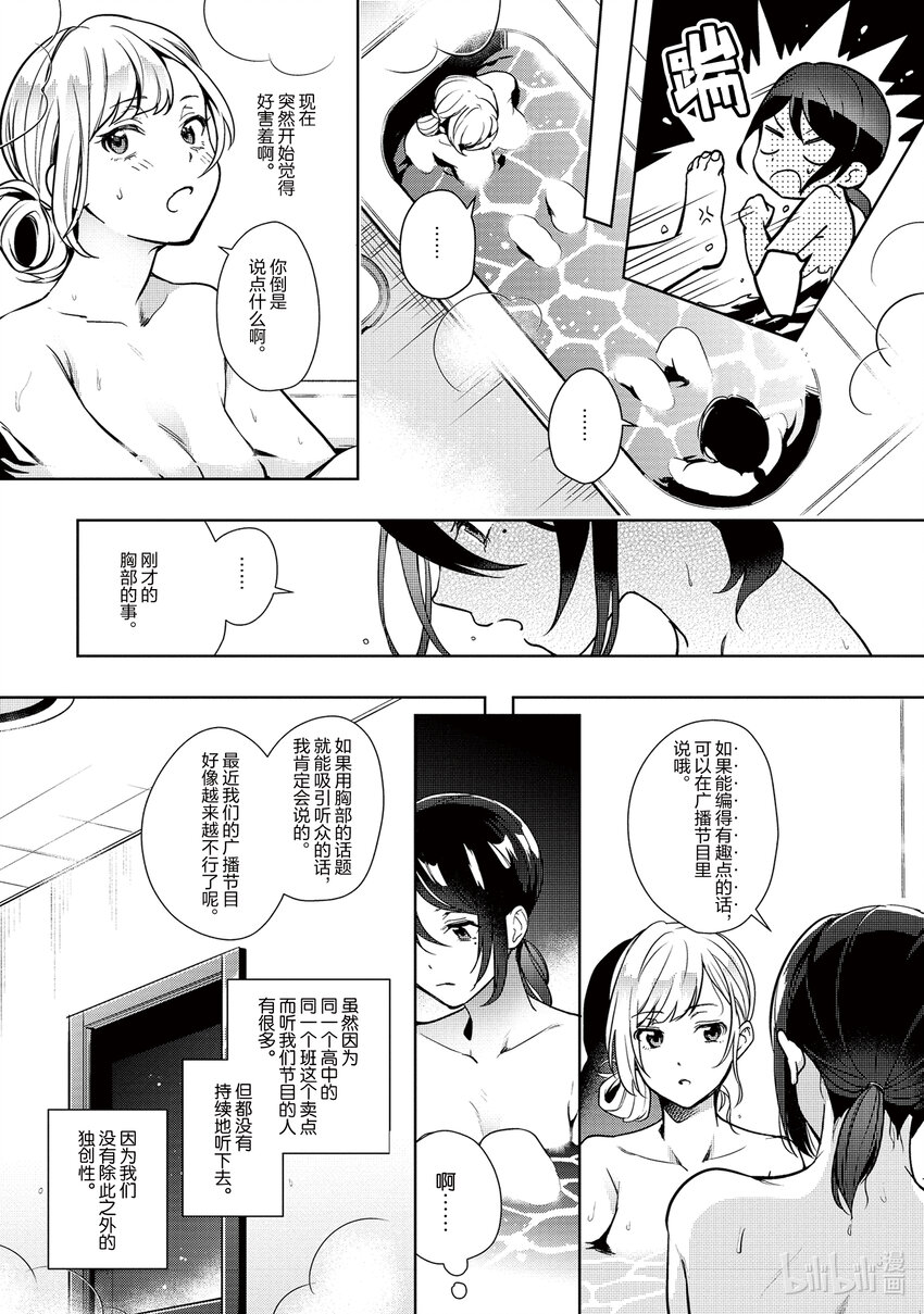 《声优广播的幕前幕后》8 8 第25页