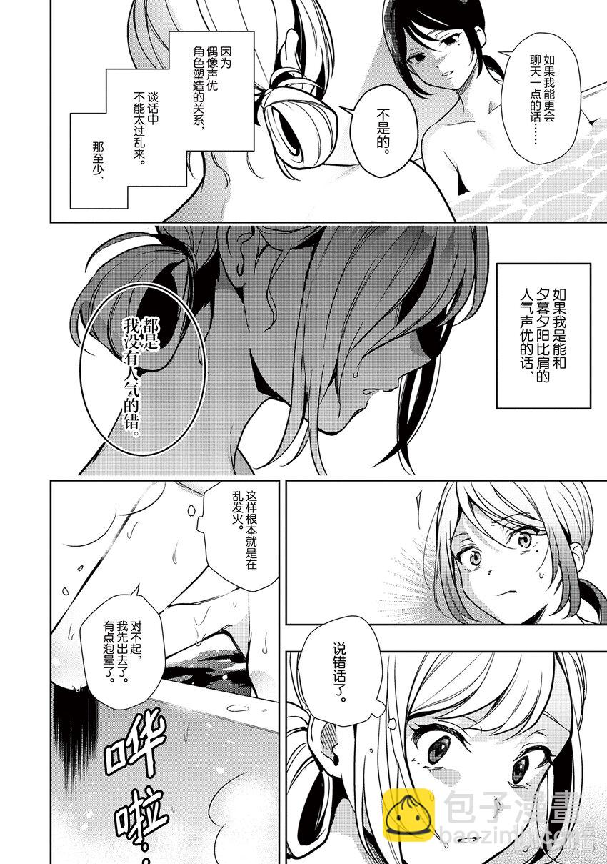 《声优广播的幕前幕后》8 8 第26页