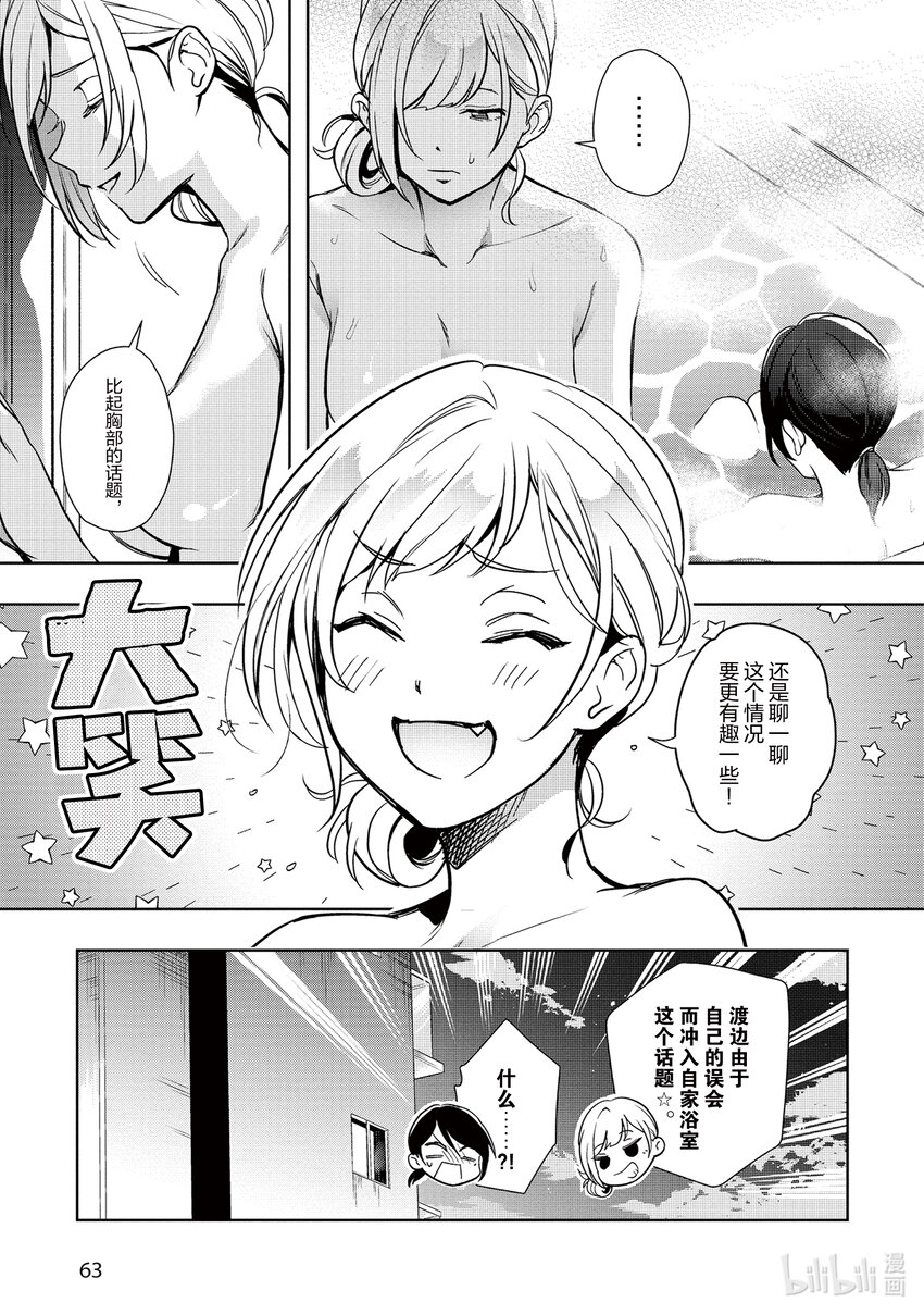 《声优广播的幕前幕后》8 8 第27页
