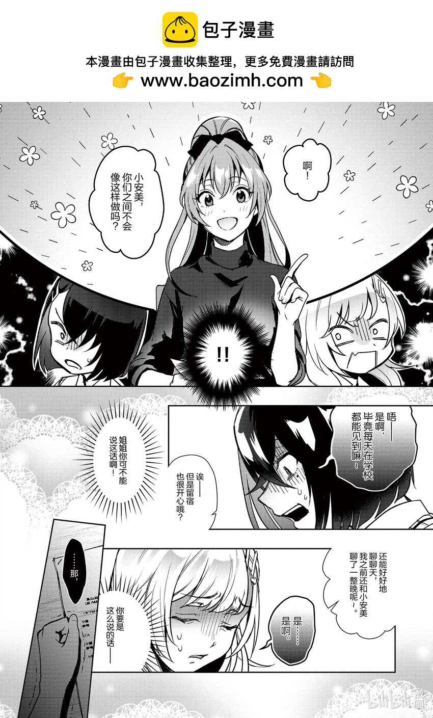 《声优广播的幕前幕后》8 8 第2页