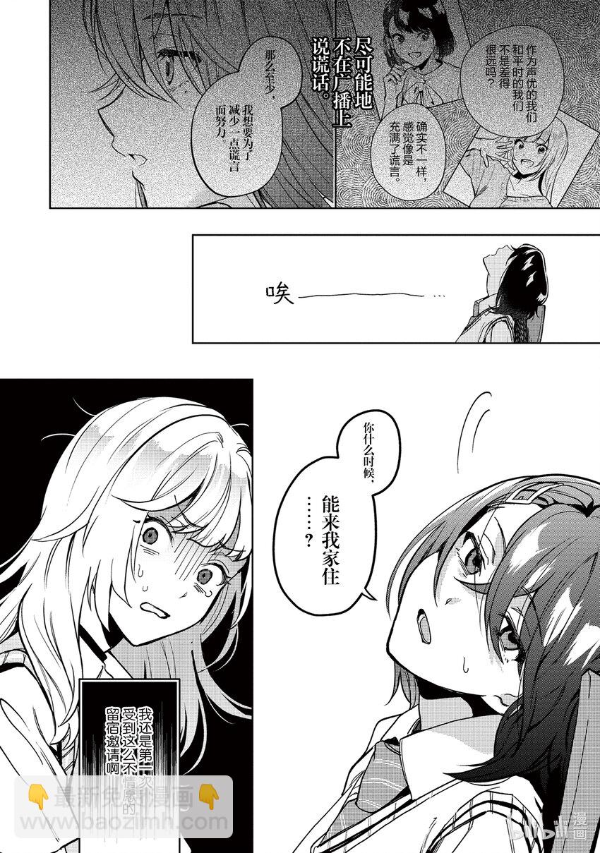 《声优广播的幕前幕后》8 8 第4页