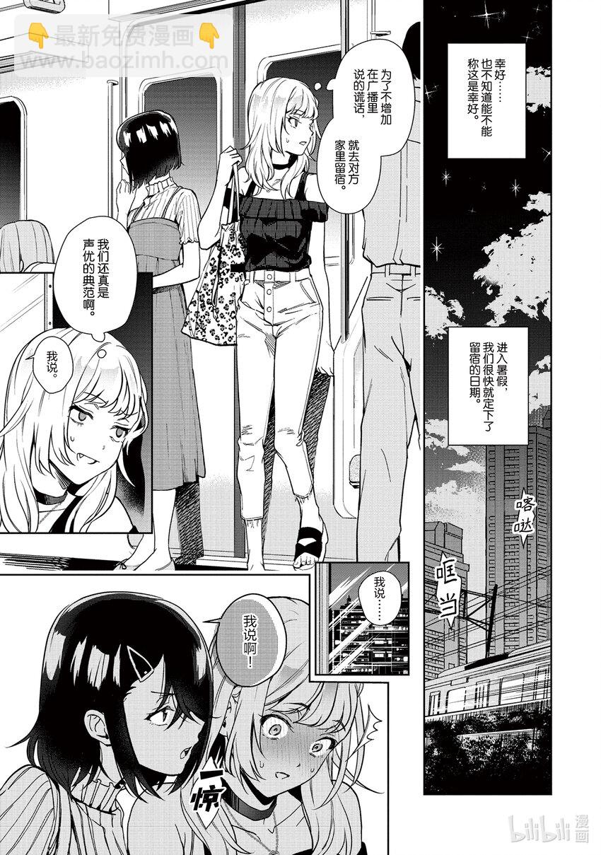 《声优广播的幕前幕后》8 8 第5页
