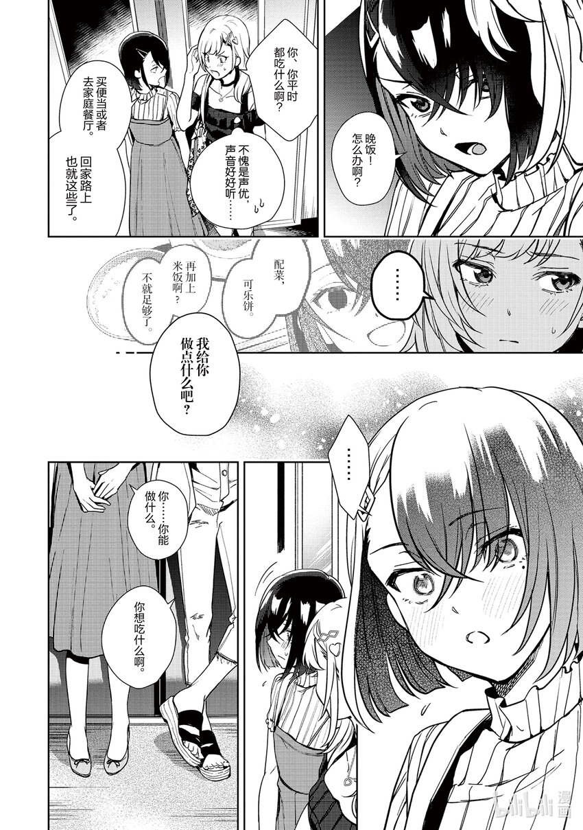《声优广播的幕前幕后》8 8 第6页